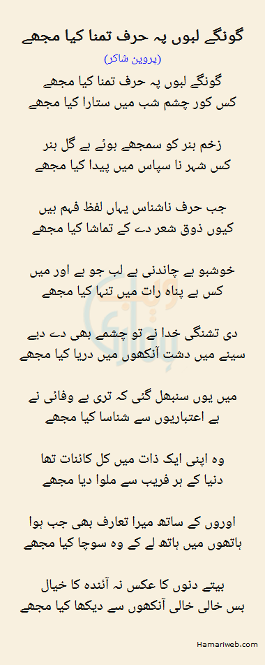 Gungay Labon Pay Harf Tamanna Kya Mujhe