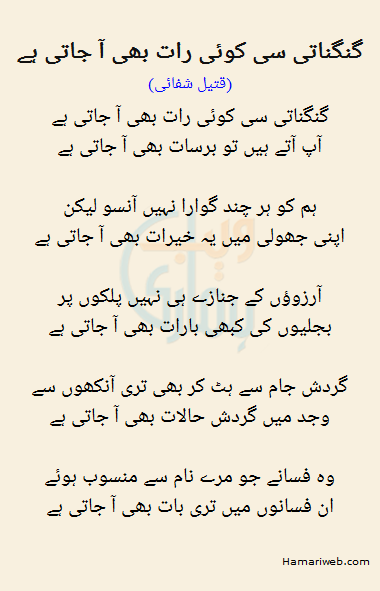 Gungunahteen Si Koi Raat Bhi Aa Jati Hai