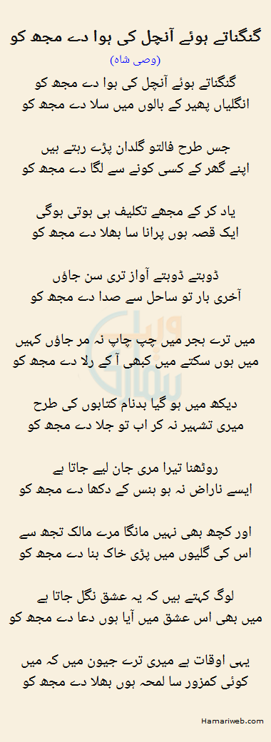 Gungunate Hue Aanchal Ki Hua Day Mujh Ko