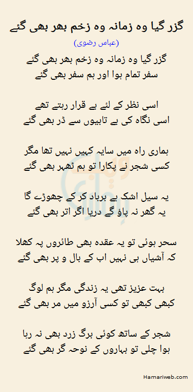 Guzar Gaya Woh Zamana Woh Zakham Bhar Bhi Gaye