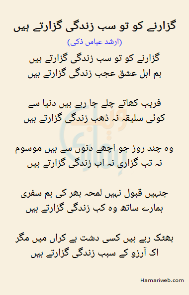 Guzarne Ko To Sab Zindagi Guzarte Hain