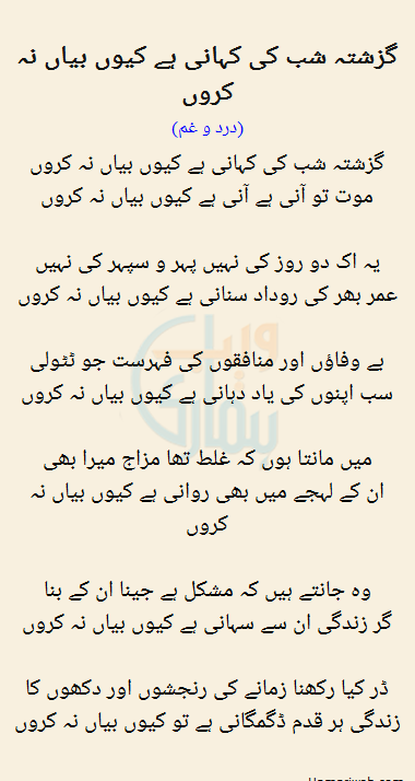 Guzashta Shab Ki Kahani Hai Kyun Bayan Nah Karoon