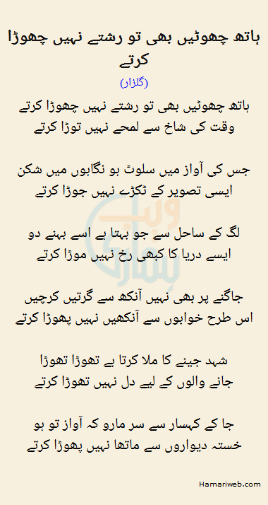 Haath Chhute Bhi To Rishte Nahi Chhoda Karte