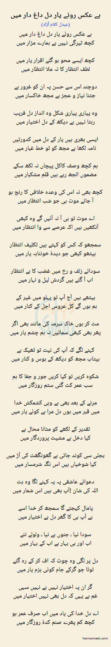 Hai Aks Row E Yaar Dil Dagh Dar Mein