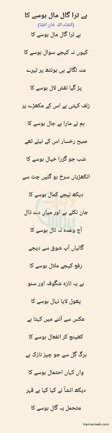 Hai Tra Gaal Maal Bosay Ka