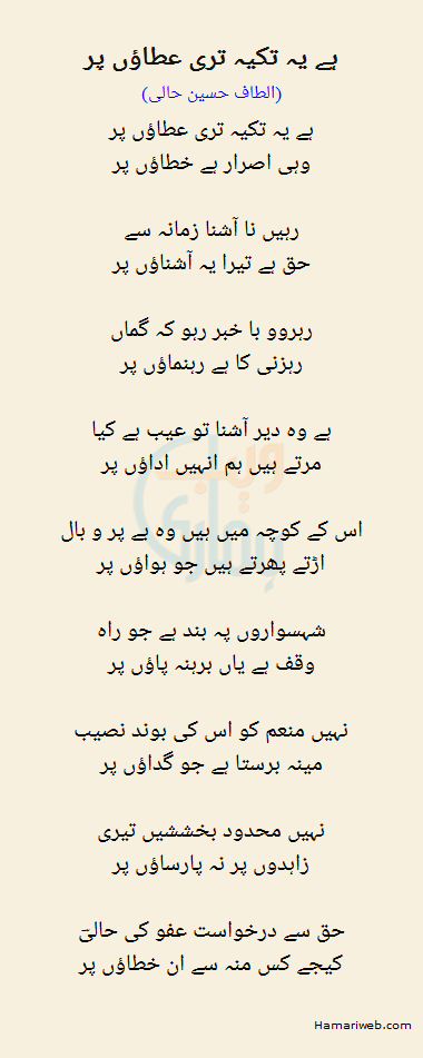 Hai Yeh Takiya Tri Atao Par