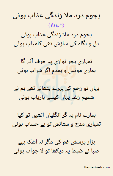 Hajhoom Dard Mila Zindagi Azaab Hui