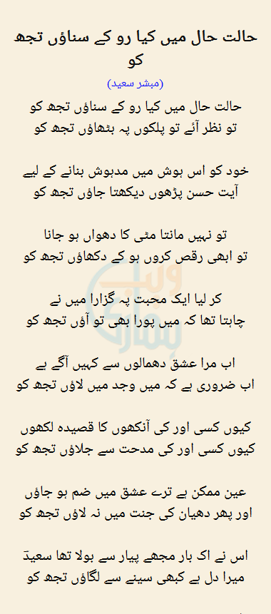Halat E Haal Mein Kya Ro Ke Sunaon Tujhko