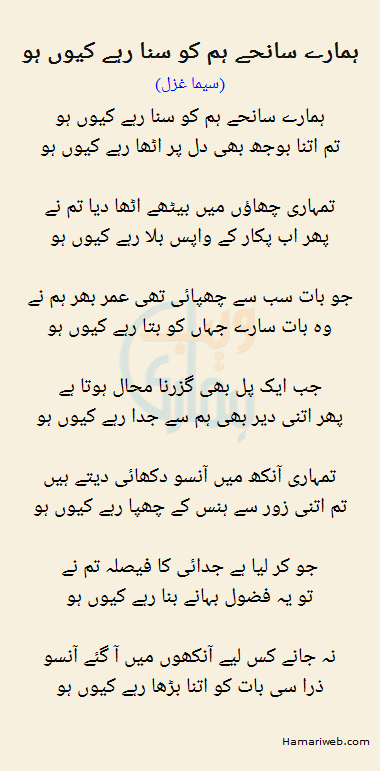 Hamaray Sanihay Hum Ko Suna Rahay Kyun Ho