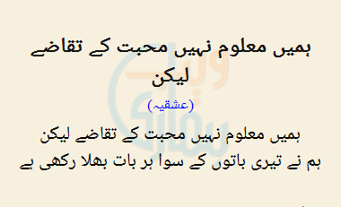 Hame Maloom Nahi Mohabbat Ke Taqazay Lekin