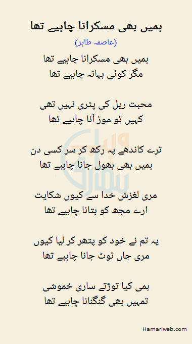 Hamein Bhi Muskurana Chahiye Tha