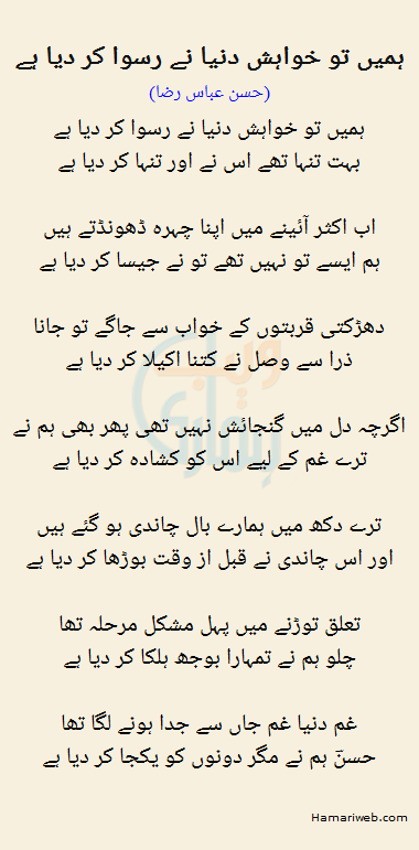 Hamein To Khwahish Duniya Ne Ruswa Kar Diya Hai