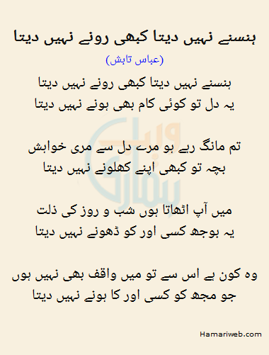 Hansnay Nahi Deta Kabhi Ronay Nahi Deta