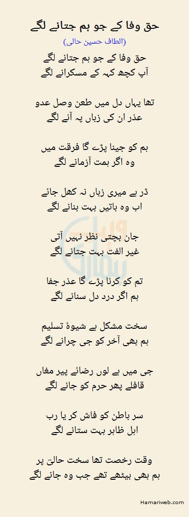 Haq Wafa Ke Jo Hum Jatanay Lagey