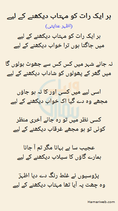 Har Aik Raat Ko Mehtaab Dekhne Ke Liye