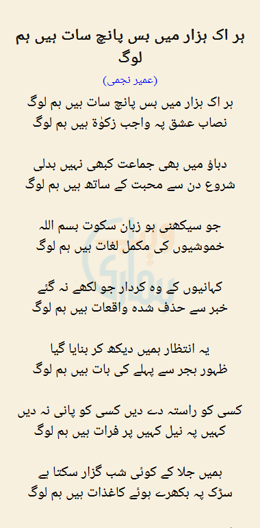 Har Ek Hazar Mein Bas Paanch Saath Hain Hum Log