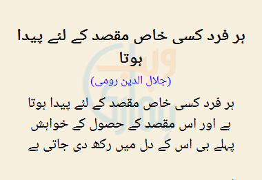 Har Fard Kisi Khaas Maqsad Ke Liye Peda Hota