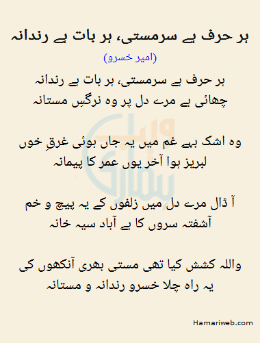 Har Harf Hai Sar Masti Har Baat Hai Rindana