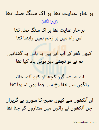 Har Khaar Inayat Tha Har Ik Sang Sila Tha