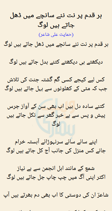 Har Qadam Par Nat Naye Sanchay Mein Dhal Jatay Hain Log