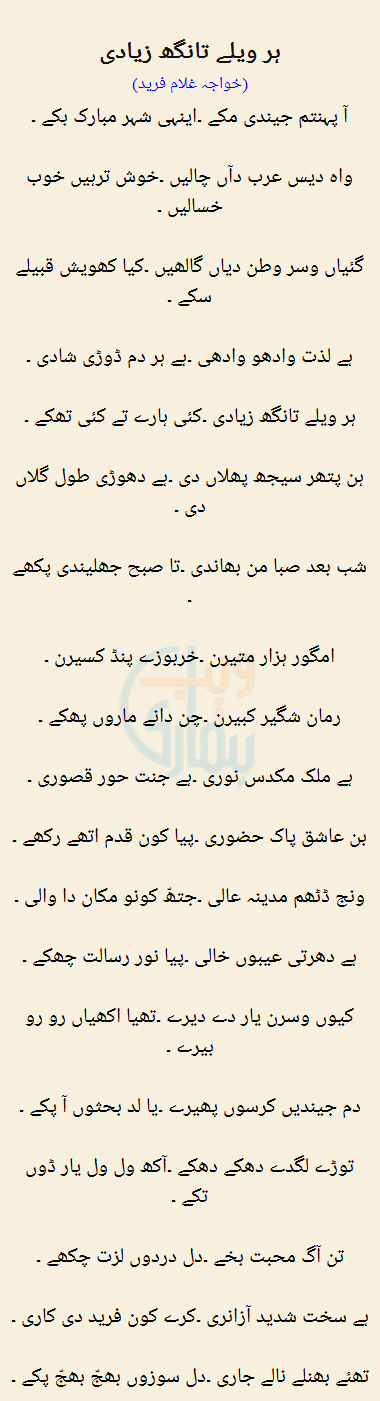 Har Wele Tanga Ziyadi