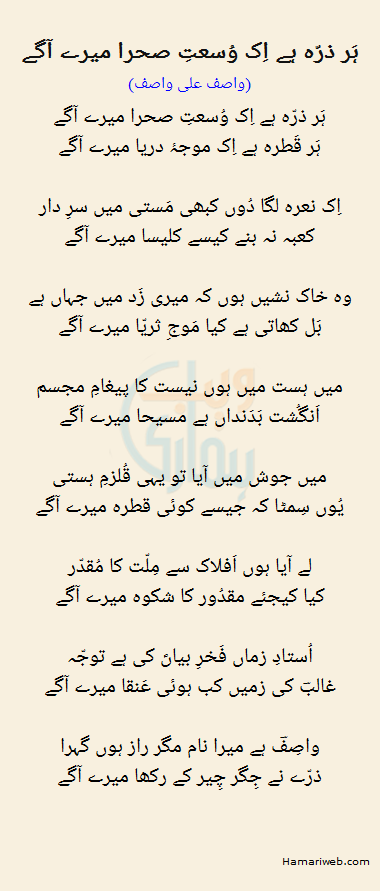 Har Zarra Hai Ik Wusat E Sehraa Mere Agay