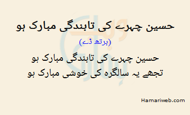 Hasin Chehre Ki Tabindagi Mubarak Ho