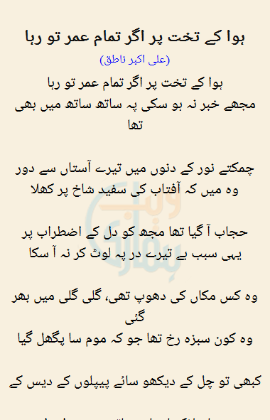 Hawa Ke Takhat Par Agar Tamam Umar Tu Raha