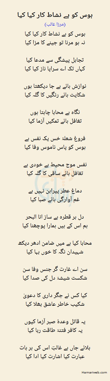 Hawas Ko Hai Nashat Kar Kya Kya