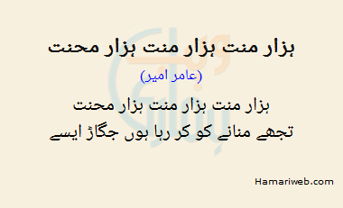 Hazaar Minnat Hazaar Minnat Hazaar Mehnat