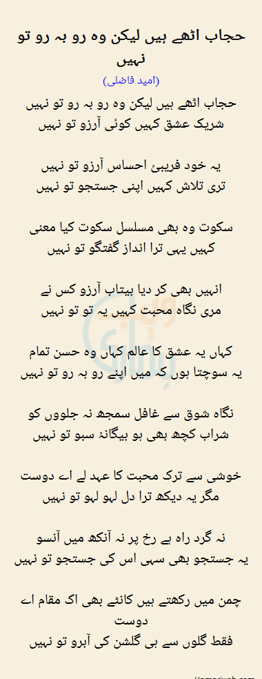 Hijaab Utthay Hain Lekin Woh Ro Bah Ro To Nahi