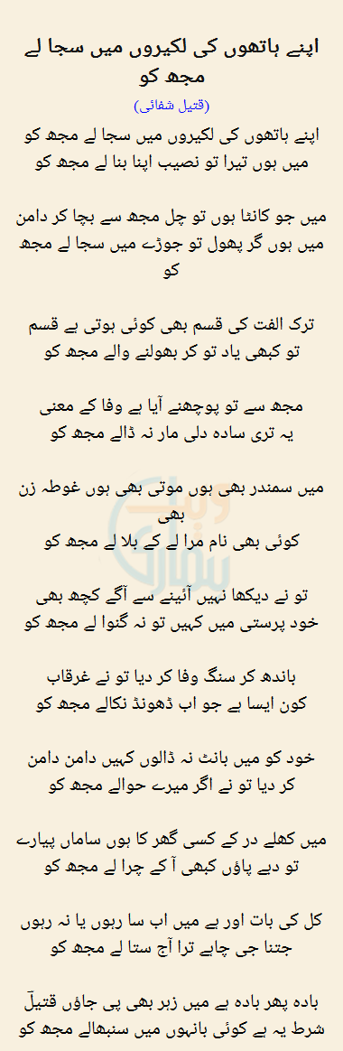 Hiron Ki Mehon Saja Le Mujh Ko