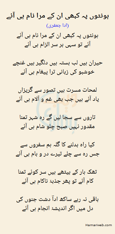 Honton Pay Kabhi Un Ke Mera Naam Hi Aaye