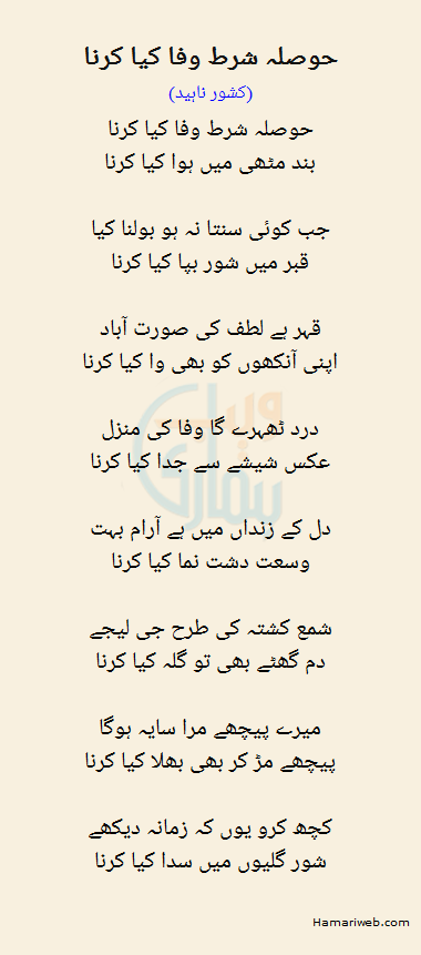 Hosla Shart Wafa Kya Karna