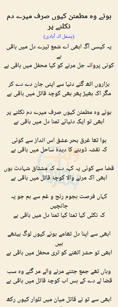 Hue Woh Mutmaen Kyun Sirf Mere Dam Niklny Par