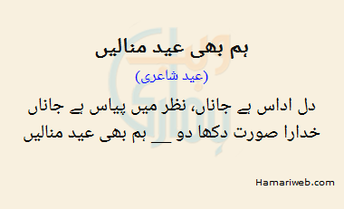 Hum Bhi Eid Manayenge