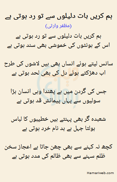 Hum Karen Baat Dalilon Se To Radd Hoti Hai