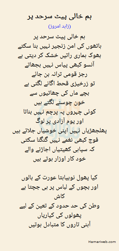 Hum Khaali Pait Sarhad Par