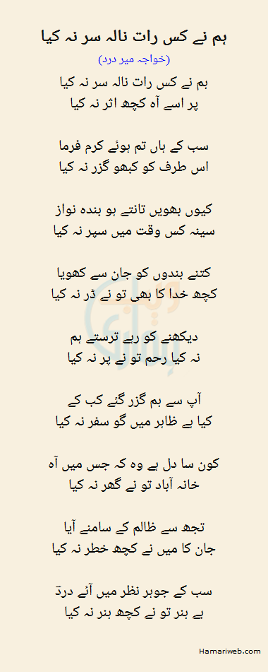 Hum Ne Kis Raat Naala Sir Na Kya