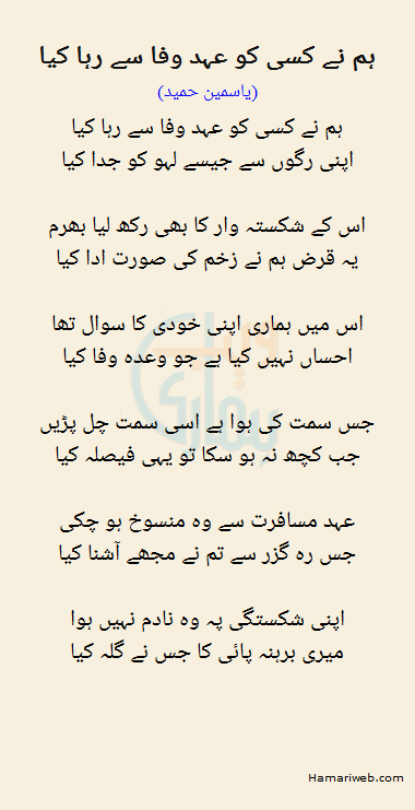 Hum Ne Kisi Ko Ehdewafa Se Riha Kya