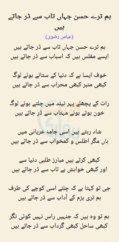 Hum Tere Husn Jahan Tab Se Dar Jate Hai