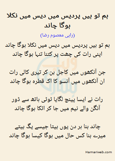 Hum To Hain Pardes Mein Desh Mein Nikla Hoga Chand