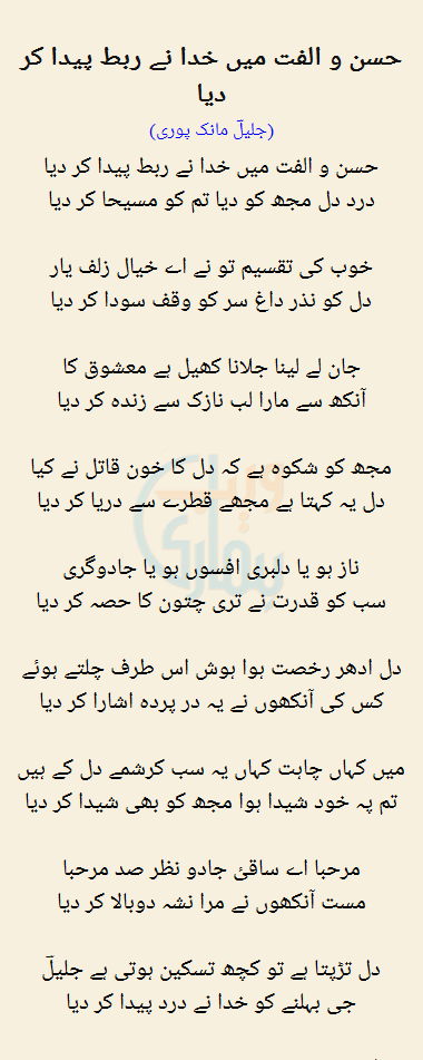 Husn O Ulfat Mein Khuda Ne Rabt Peda Kar Diya