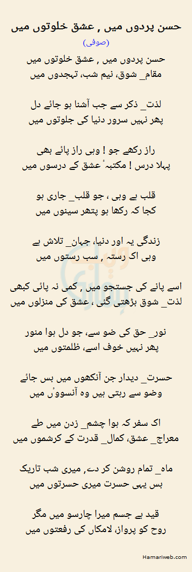 Husn Pardon Mein Ishq Khulooton Mein