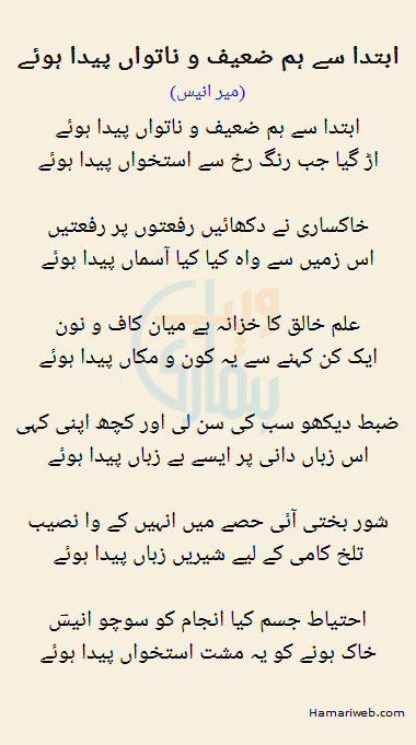 Ibtida Se Hum Zaeef O Naatvaan Peda Hue