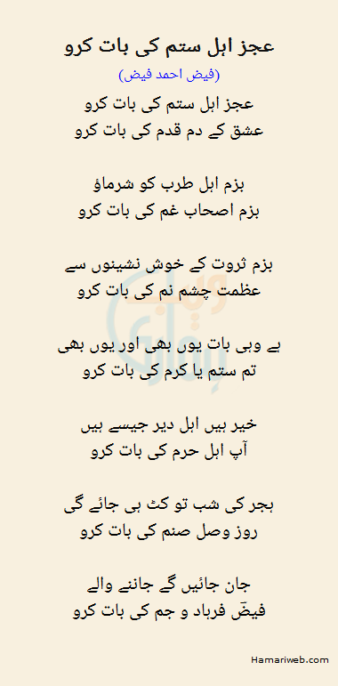 Ijaz Ahle Sitam Ki Baat Karo