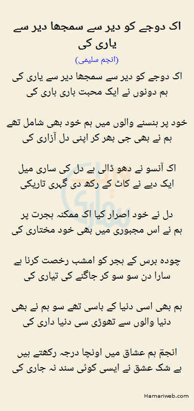 Ik Dojey Ko Der Se Samjha Der Se Yaari Ki