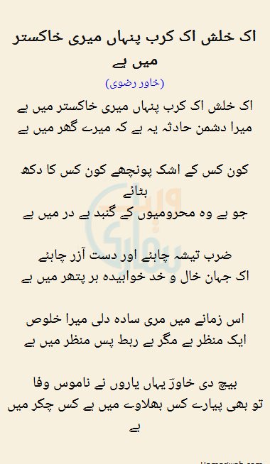 Ik Khalsh Ik Karb Panhan Meri Khakstar Mein Hai