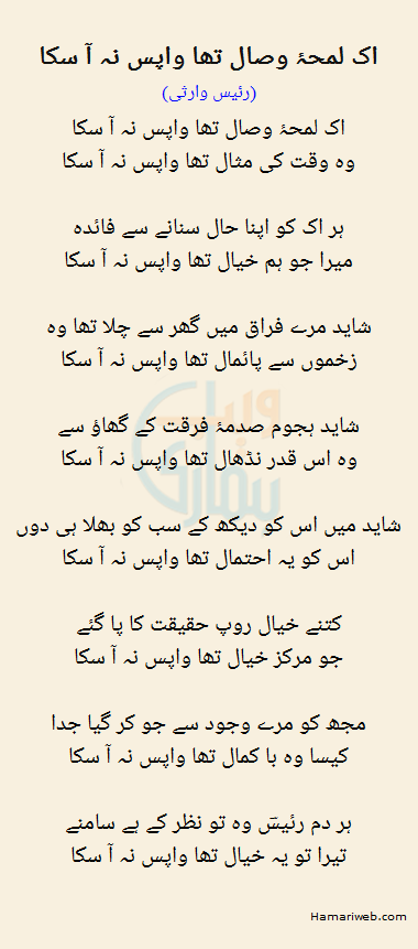 Ik Lamha Visale Tha Wapas Na Aa Saka