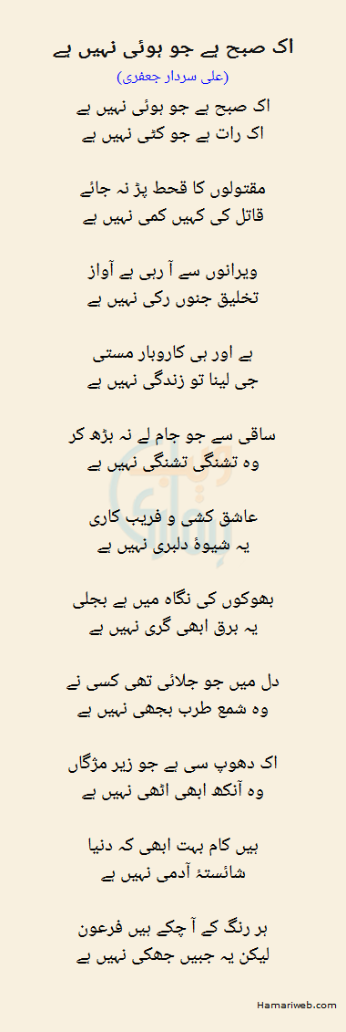 Ik Subah Hai Jo Hui Nahi Hai